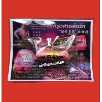ราคา ตะกรุดสารพัดรัก ยอดเครื่องรางเมตตามหาเสน่ห์ อาจารย์ธงชัย กรุงเก่า พระนครศรีอยุธยา (11062834844)