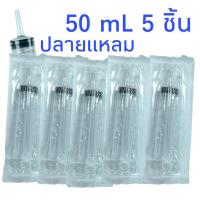 ราคา JJMD syringe 50 ml ไซริ้งป้อนยา ป้อนอาหาร ไซริงค์ ปลายแหลม ให้อาหารทางสายยาง 50 ml 5 ชิ้น Syringe FEED (16231990096)