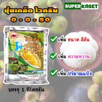 ราคา ปุ๋ยเกล็ด ละลายน้ำ สูตรเข้มข้น 0 0 50 0 0 60 12 0 43 10 52 17 30 20 10 บำรุงต้น ใบ เร่งดอก เพิ่มผลผลิต ขยายหัว ระเบิดหัว (16584662823)