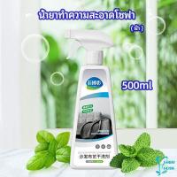 ราคา สเปย์น้ำยาทำความสะอาดโซฟา น้ำยาซักแห้ง น้ำยาซักแห้งผ้าม่าน fabric sofa cleaner (14480744483)