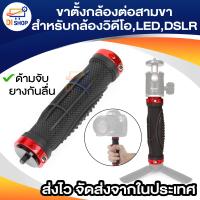 ราคา ขาตั้งกล้องสามขาสำหรับกล้องวิดีโอLEDขาตั้งที่จับกันสั่น1 4นิ้ว ขาตั้งกล้องกันสั่นขนาดเล็กขาตั้งกล้อง DSLR ขาตั้งกล้องแบบขาเดียว (15422499661)