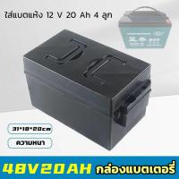 ราคา กล่องเปล่าใส่แบตเตอร์รี่ 18 31 20 ซม มีหูหิ้ว ใส่แบตแห้ง 12 V 20 Ah 4 ลูก (21203849517)