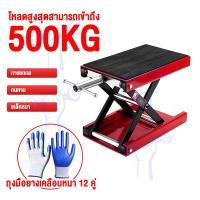 ราคา ฟรี12คู่ ถุงมือใส่ทำงาน ลิฟท์ยกมอเตอร์ไซค์ 500KG ยกสูงได้40 CM ลิฟยกมอไซ ลิฟท์ยกมอไซค์แม่แรงยกมอไซค์ ลิฟยกรถมอไซด์ motorcycle lift ลิฟท์ยกรถมอไซค์ (19828451892)
