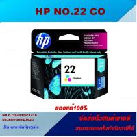 ราคา ตลับหมึกอิงค์เจ็ท HP NO 21 BK NO 22 CO ของแท้100 ราคาพิเศษ สำหรับปริ้นเตอร์รุ่น HP DJ3940 PSC1410 D2360 F380 D3920 (4415566008)