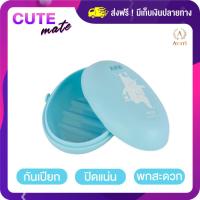 ราคา กล่องใส่สบู่กันน้ำแบบพกพาได้สะดวก ไม่เปียก ลายน่ารัก กล่องสบู่พกพา จากแบรนด์ Avari (3733632298)
