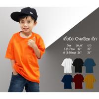 ราคา พร้อมส่ง เสื้อยืดเด็ก Oversize สไตล์เกาหลี Street fashion cotton100 เสื้อยืดเด็กเท่ๆ โอเวอร์ไซส์ (19921995908)