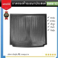 ราคา ถาดท้ายรถยนต์ ถาดรองเอนกประสงค์ Bmw x3 2018 2019 2020 2021 2022 2023 2024 ตรงรุ่นเข้ารูป กันฝุ่น (21268673951)