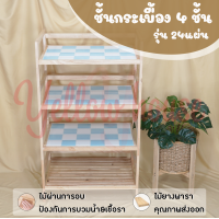 ราคา Yellow ชั้นกระเบื้อง ชั้นกระเบื้องไม้ยางพารา 4ชั้น 24แผ่น ชั้นไม้อเนกประสงค์ ชั้นวางของ ชั้นวางหนังสือ ชั้นวางต้นไม้ (9692862502)