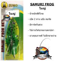 ราคา เหยื่อกบยางซูโม่ SAMURI FROG SET by SUMO (783586607)