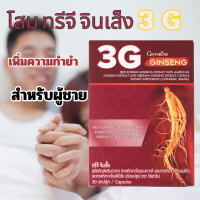 ราคา โสมแดงเกาหลี โสม ทรี จี จินส็ง 3 G กิฟฟารีน บำรุงสุขภาพ อาหารเสริมสำหรับผู้ชาย (19921297882)