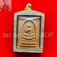 ราคา หลวงพ่อกวย ปี56 สมเด็จพุทธกวัก เนื้อผงนำ้มัน หลังแปะรูปครึ่งองค์ หลวงพ่อกวย วัดโฆสิตาราม (19633278443)