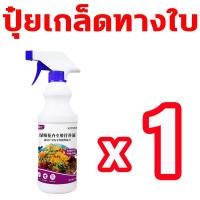ราคา อาหารเสริมสำหรับพืช ใช้ได้พืชทุกชนิด ปุ๋ยเร่งดอก 500mlต้นไม้งาม ปุ๋ยเร่งดอกผล บำรุงต้นไม้ ดอกไม้ เร่งราก คืนสภาพต้นไม้ ปุ๋ยเร่งดอกไม้ บำรุงต้นไม้ให้แข็งแรง ฮอร์โมน เร่ง ดอกผล ปุ๋ยน้ำสูตรพิเศษ ฮอร์โมนเ