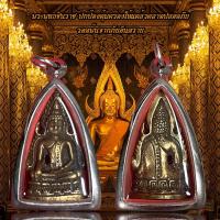 ราคา จี้พระศาสนาพระพุทธชินราช ปกป้องคุ้มครองให้แคล้วคลาดปลอดภัย รอดพ้นจากภัยอันตราย (21269729510)