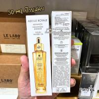 ราคา สูตรใหม่ Guerlain Abeille Royale Advanced Youth Watery Oil 50 ML ผลิต 11 22 ป้ายคิง แท้ VIVIBOXSHOP (21097215842)