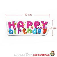 ราคา 555paperplus Tag ป้ายตกแต่ง Happy Birthday ป้ายปักเค้กวันเกิด ป้ายกระดาษ ป้ายห้อย ป้ายแท็ก ป้าย happy birthday แต่งเค้ก Tagตกแต่ง (15122190502)