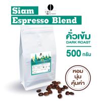 ราคา เมล็ดกาแฟคั่ว Siam Espresso Blend กาแฟคั่วเข้ม กาแฟสด คั่วเข้ม 500g (15005397733)