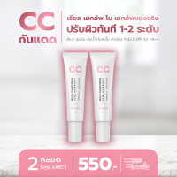 ราคา ครีมกันแดดน้ำนม ซีซี โทนอัพ CC Milky SunScreen Tone Up Bright 10 g (19515483627)