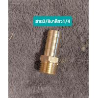 ราคา ข้อต่อหางปลาทองเหลืองข้อต่อทองเหลือง เกลียวนอก เกลียวใน (18895016640)