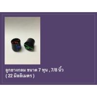 ราคา ลูกยางรองขาโต๊ะ ลูกยางรองขาเก้าอี้ ลูกยางกลม ขนาด 7หุน 7 8 นิ้ว 22 มิล (17026976638)