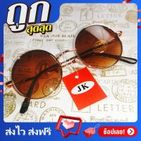 ราคา แว่นตาแฟชั่น แว่นตากันแดด แว่นกันแดด แว่นวินเทจ แว่น vintage 4king แว่นเท่ๆ แว่นกลม ใส่ได้ทั้งเด็กและผู้ใหญ่ แถมซองและผ้า ร้านไทยส่งไว (16448535312)