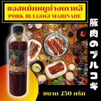 ราคา ซอสหมักย่างเกาหลี KYODAi KOREAN BBQ MARINADE ซอสหมักหมู่ หมูย่าง ซอสเกาหลี 500g ซอสหมักย่าง น้ำจิ้มปิ้งย่าง น้ำจิ้มหมูย่างเกาหลี น้ำจิ้ม (13430469829)