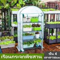ราคา โรงเรือน โรงเรือนสำเร็จรูป โรงเรือนแคคตัส โรงเรือนกระบองเพชร โรงเรือนต้นไม้ 4 ชั้น ระเบียงยืนดอกไม้ในร่มและกลางแจ้ง ชั้นวางของแบบหลายชั้นกันฝน (11224668991)
