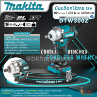 ราคา MAKITA ขันบล็อกไร้สาย 1 2 12 7mm 18V รุ่น DTW300Z ตัวเครื่องเปล่า ไม่มีแบตเตอรี่และแท่นชาร์จ (20061189869)