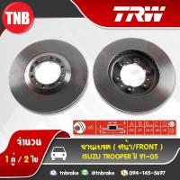ราคา TRW จานเบรกหน้า 1 คู่ ISUZU TROOPER ปี 1991 2005 จานเบรค (1389142714)