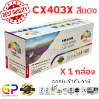 ราคา Color Box CF403X 201X Canon 045 ตลับหมึกเลเซอร์เทียบเท่า M252n M252dw M274n M277n M277dw LBP610C LBP611Cn LBP612Cdw LBP613Cdw LBP630 MF631Cn MF632 MF633Cdw MF634 MF635Cx สีแดง 2300 แผ่น 1 กล่อง (21243