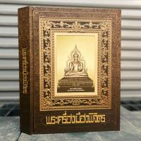 ราคา หนังสือ พระเครื่อง เมืองพิจิตร พร้อมกล่อง (19634019470)