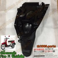 ราคา 1YC F1611 01 บังโคลนหลัง ฟีโน่หัวฉีด Fino Fi 115cc อะไหล่แท้ YAMAHA (20604887967)