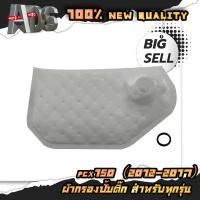 ราคา แผ่นกรองปั้มติ๊ก ผ้ากรองปั้มน้ำมันเชื้อเพลิง ไส้กรองน้ำมันปั้มติ๊ก มีให้เลือกหลายรุ่น (16218714572)