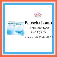 ราคา ULTRA คอนแทคเลนส์ใส bausch lomb รายเดือน 1 คู่ (19139134460)