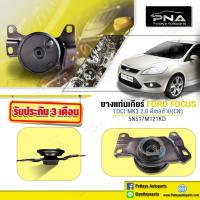 ราคา ยางแท่นเกียร์ FORD FOCUS 2 0 TDciด้านซ้ายยางแท่นเกียร์โฟกัสดีเซลยางแท่นเกียร์FOCUS 5N517M121KD (7539582930)