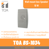TOA Wall Mount Speaker รุ่น BS-1034