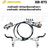 ราคา ชุดดิสเบรคน้ำมันจักรยานเสือภูเขา ZOOM HB 875 (939102636)