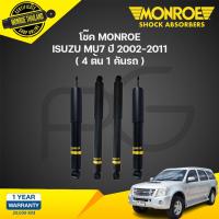 ราคา โช๊คอัพ isuzu mu7 mu 7 อิซูซุ มิวเซเว่น ปี 2002 2011 monroe oespectrum (21134822281)