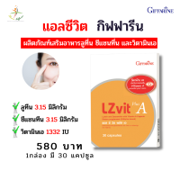 ราคา แอลซีวิต กิฟฟารีน Lz vit plus A Giffarine บำรุงสายตา บำรุงจอตา ป้องกันแสงสีฟ้า (9971154595)