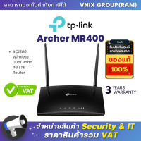 ราคา Archer MR400 TP Link เราท์เตอร์ AC1200 Wireless Dual Band 4G LTE Router By Vnix Group (20697703899)
