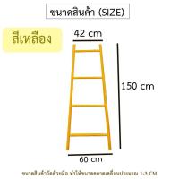 ราคา THAILUCKY บันไดตากผ้า แขวนผ้า ราวตากผ้าเสริมอเนกประสงค์ ขนาด 60x150cm (9342783902)