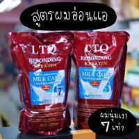 ราคา ครีมยืดผมเคราตินLTQสูตรผมอ่อนแอ 1250มล 2 (19840351740)
