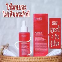 ราคา ของแท้ ส่งไว โดสแดง นาโนไวท์โดส The Elf Nano White Dose ของแท้ The Elf Nano นาโนไวท์โดส โดสแดง หัวเชื้อโดส The elf (19743376108)
