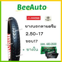 ราคา ยางนอกลายดรีม ยางใน ยางนอกขอบ17 ยางนอก2 25 ยางนอก2 50 ยางนอก ยางนอกรถมอไซค์ ยางนอกมอไซค์ขอบ17 ยางนอกลายดรีม250 ยางนอกลายดรีม225 BeeAuto (17340668953)