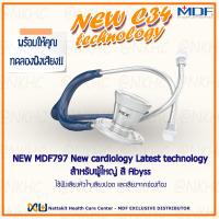 ราคา หูฟังทางการแพทย์ Stethoscope ยี่ห้อ NEW MDF797 MDF ProCardial Stethoscop C34 เหมาะสำหรับแพทย์ผู้เชียวชาญด้านหัวใจ (15940582035)