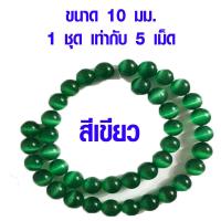 ราคา หินตาแมว หินสี แคทอาย 10มิล หินนำโชค หิน สร้อยข้อมือ กำไล สร้อย เครื่องประดับ หินแท้ หินมงคล สร้อยหิน กำไลหิน หินความอ่อนโยน ZX (14832554181)