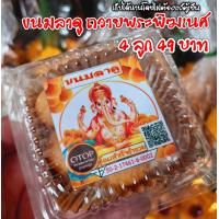 ราคา ขนมลาดูโมทกะพระพิฆเนศ ขนมลาดูถวายพระพิฆเนศ ขนมลาดู (12174160706)