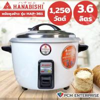 ราคา HANABISHI PCM หม้อหุงข้าวไฟฟ้าขนาดใหญ่ 3 6ลิตร รุ่น HAP 361 4 2ลิตร รุ่น HAP 421 5 6ลิตร รุ่นHAP 561 7 8ลิตร รุ่นHAP 78 (20114368035)