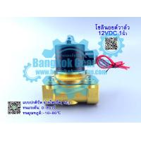 ราคา สต๊อกในไทย โซลินอยด์วาล์วทองเหลือง 1 นิ้ว 12VDC แบบปกติปิด จ่ายไฟเปิด NC โซลินอยด์วาล์วน้ำ วาล์วไฟฟ้า โซลินอยด์วาล์วทองเหลือง (8015480289)