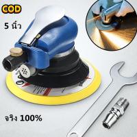 ราคา YYGGHH5 นิ้วขัดนิวเมติก เครื่องขัดนิวเมติก Air Eccentric Orbital Sander Tools เครื่องขัดกระดาษทรายกลม เครื่องขัดสี เครื่องขัดใช้ลม เจียร์ลม U DIY ขัดสีรถยนต์ ขัดไม้ ขัดข้อเหวี่ยง (19353627763)