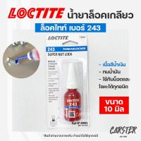 ราคา ล็อคไทท์ เบอร์ 243 ขนาด 10ml น้ำยาล็อคเกลียว LOCTITE No 243 Medium Strength Thread locking (18439146782)